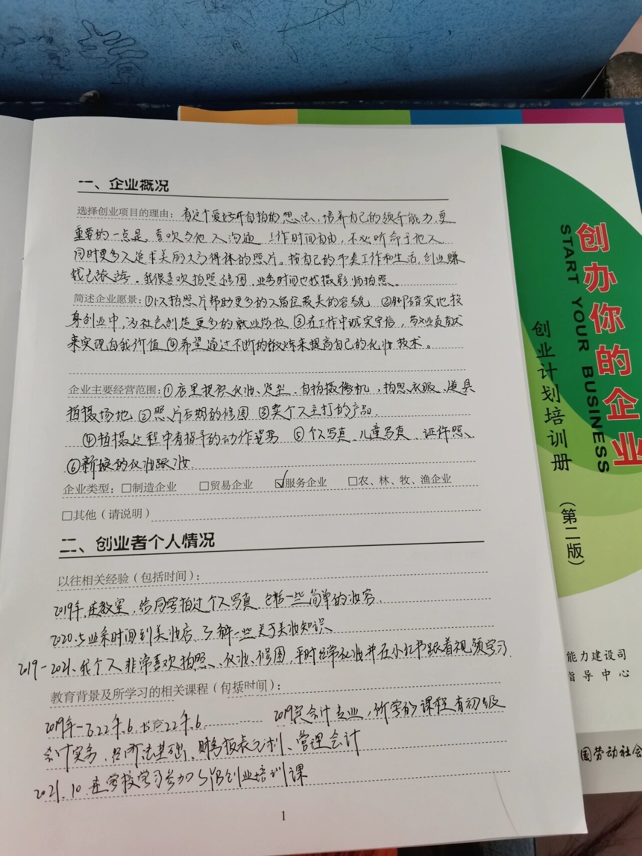 创业计划书讨论的内容有哪些(创业计划书讨论的内容有哪些方面)