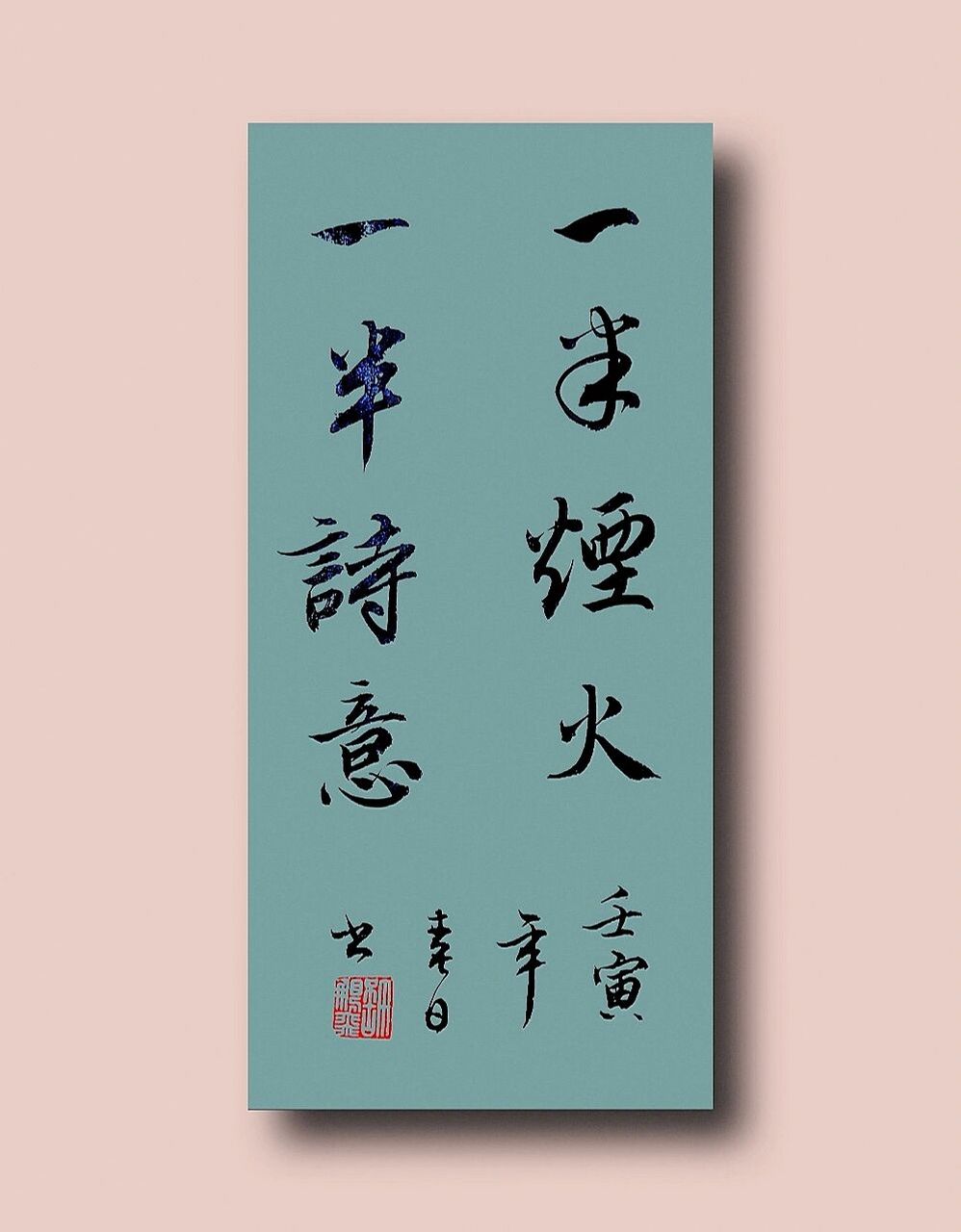 一半烟火 一半诗意 #手写文案# #我的书法分享# #文案# #每日手写打卡