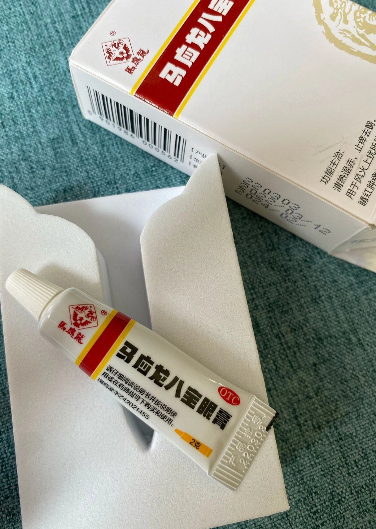 国货鼻祖,马应龙八宝眼膏 谁的身边离得开手机啊,早晚都用手机,就是说