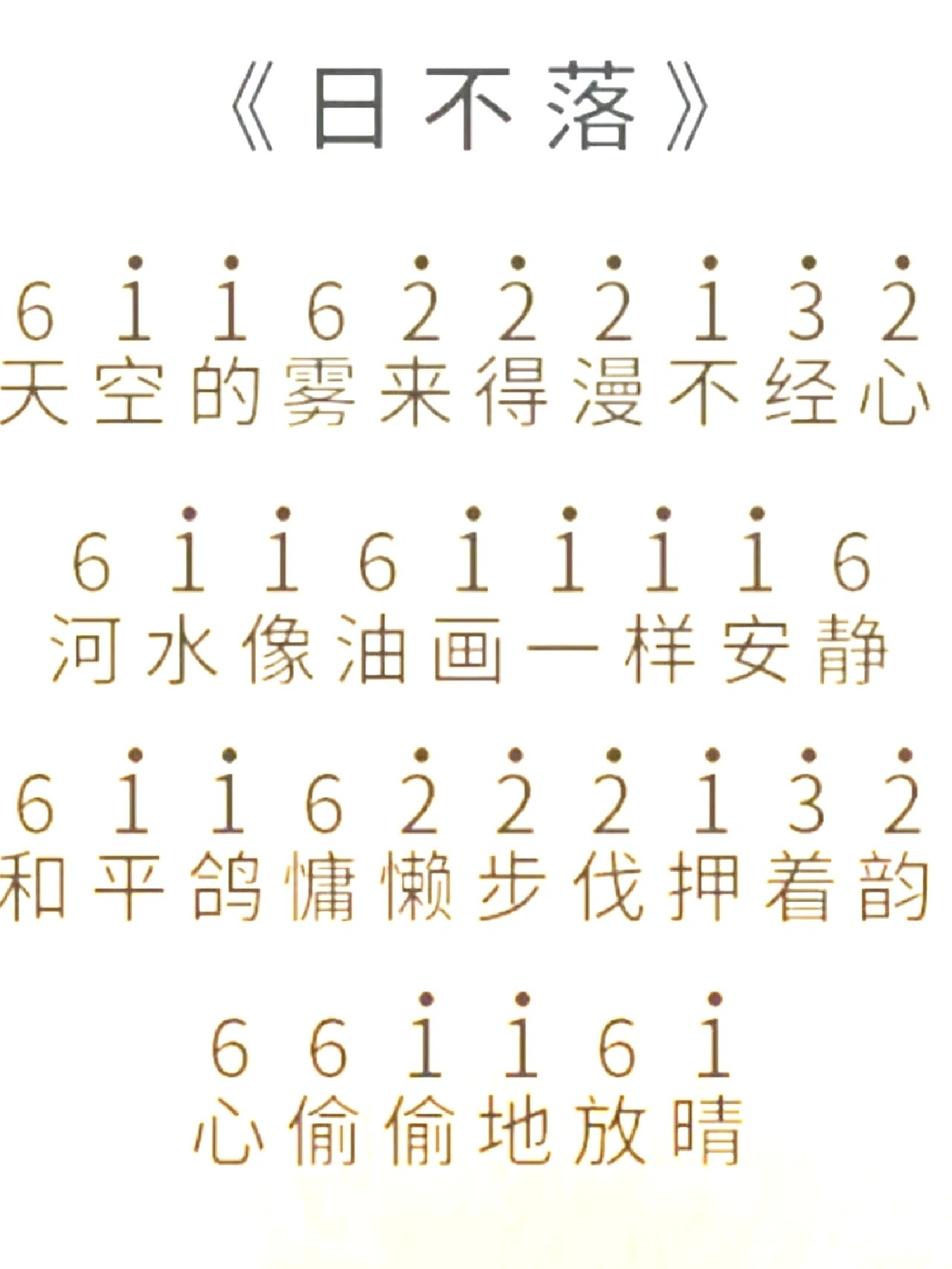 日不落钢琴谱数字图片