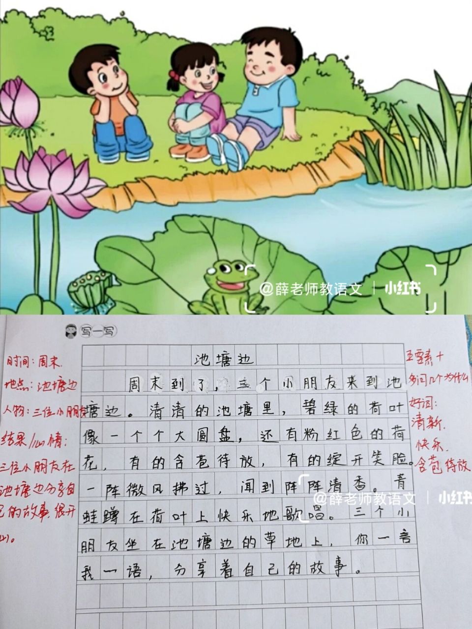 看图写话——池塘边 96图上画的是什么季节? 96孩子们在什么地方?