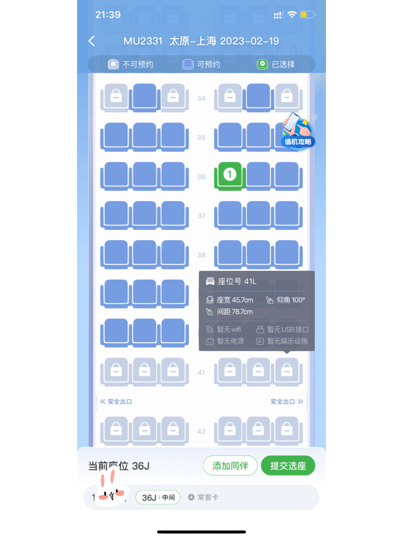 东航737机型座位图图片