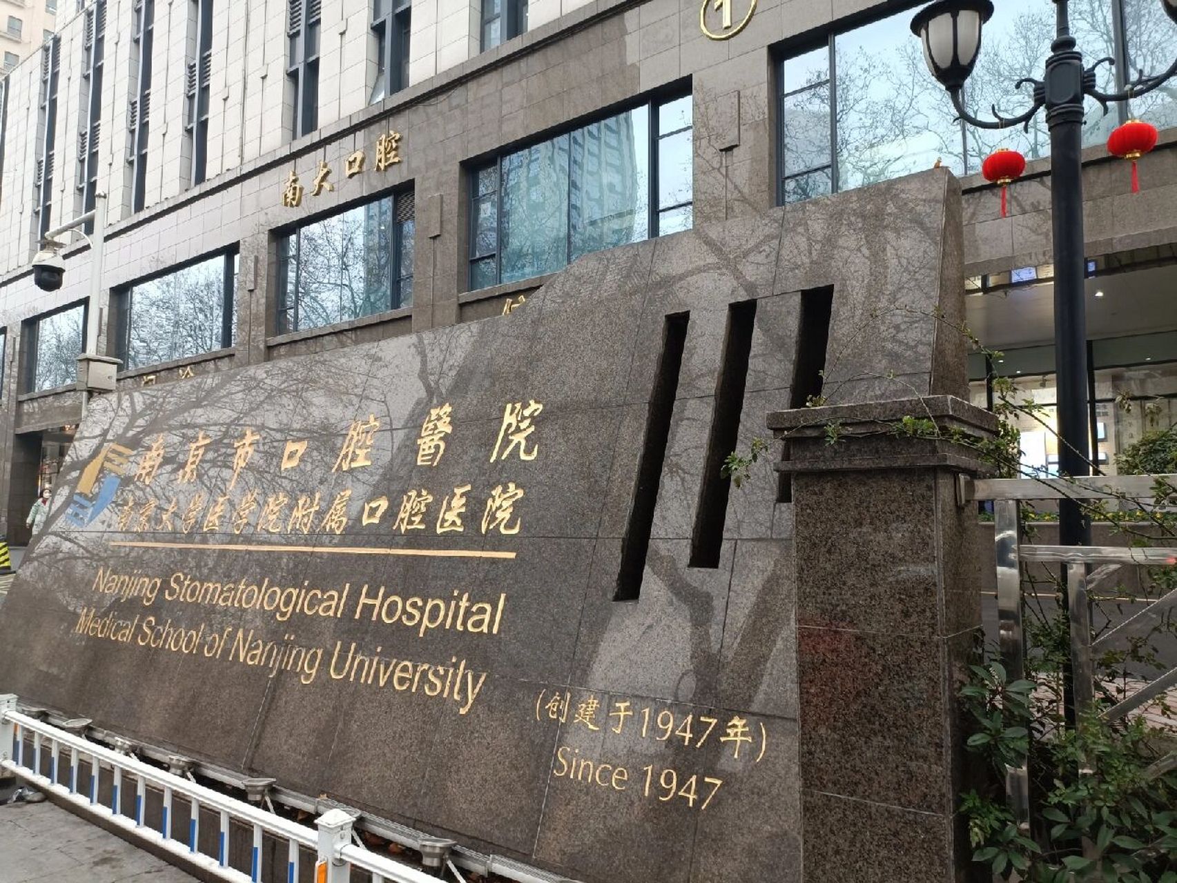 南京市口腔医院看牙 牙疼好几天了,今天还是到医院来看了,选择了南京