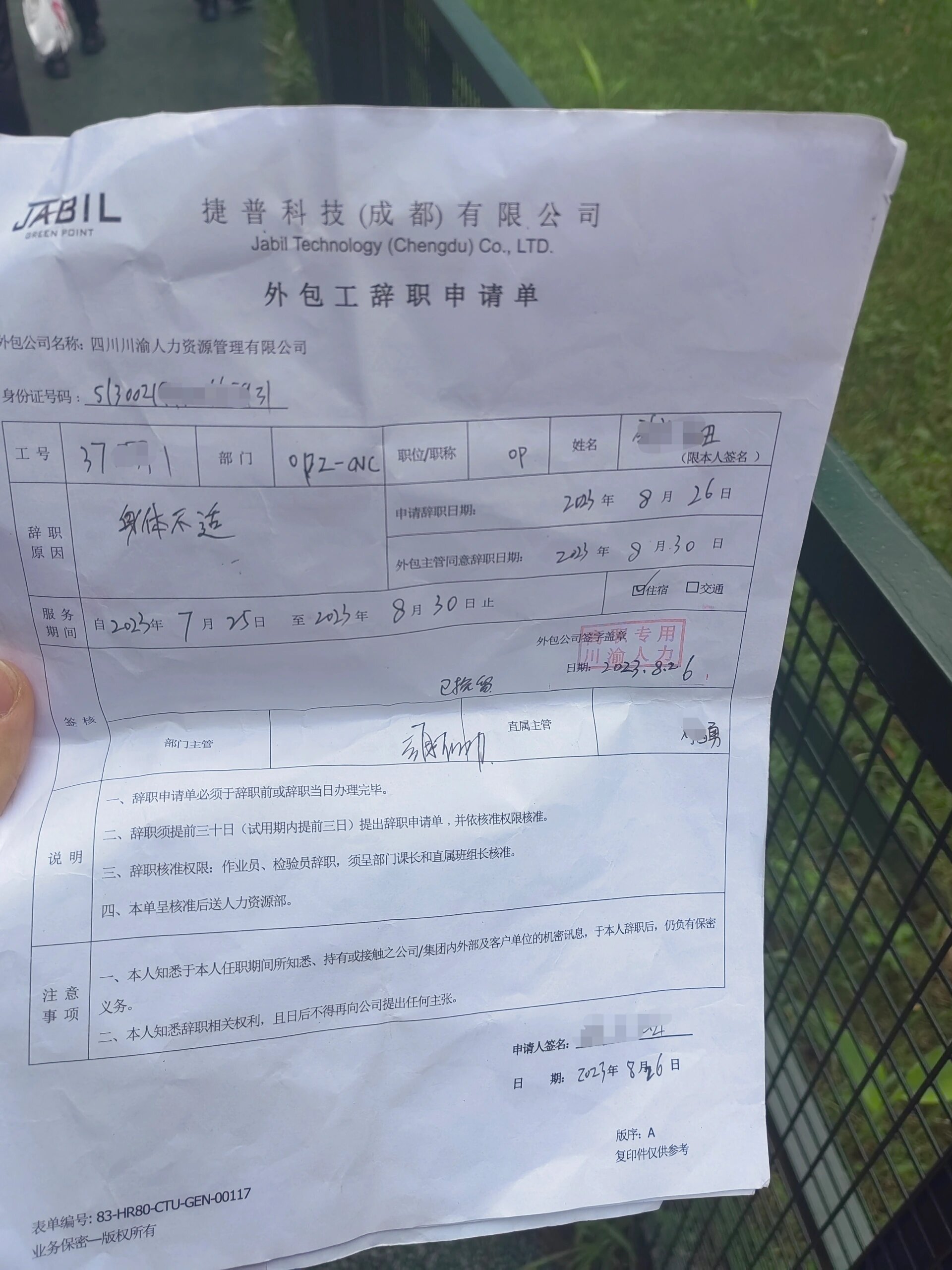 干小时工被坑哭,离职成都捷普了