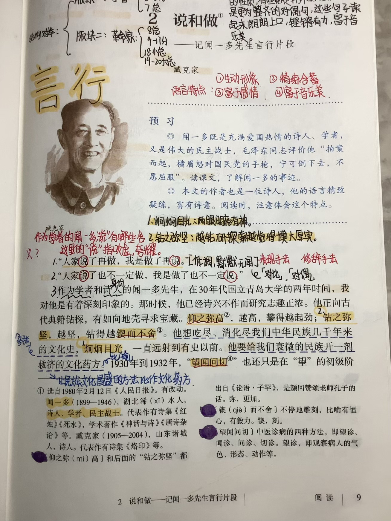 七年级下册《说和做》预习笔记