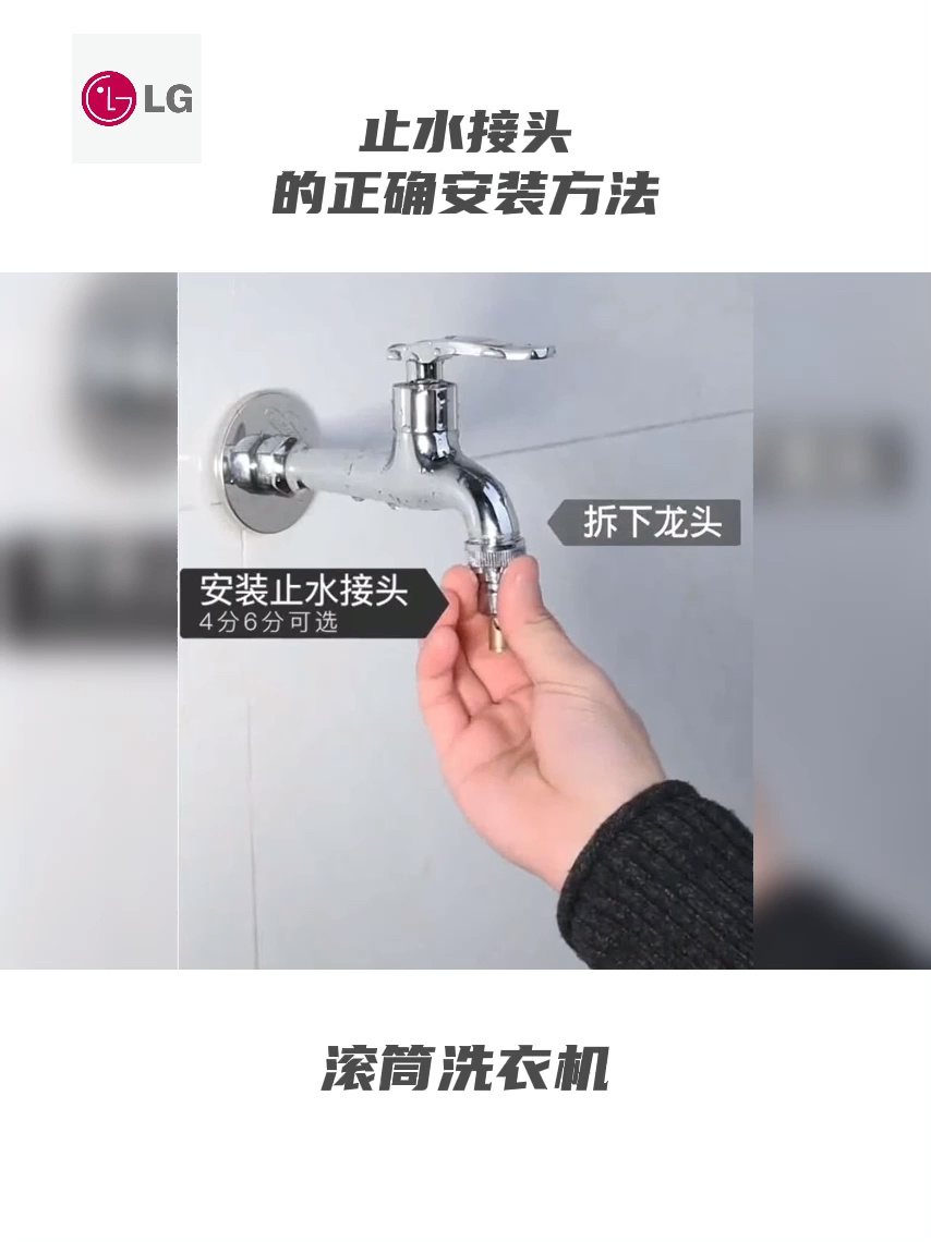 洗衣机水龙头止水接头的正确安装方法