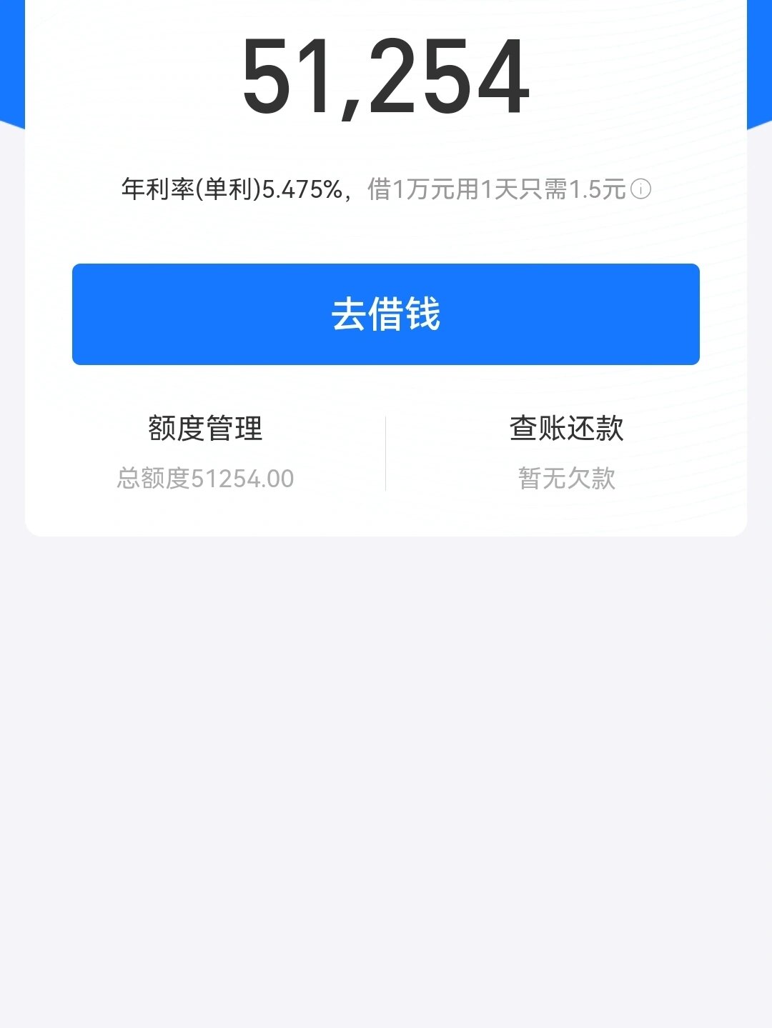 借呗额度500截图图片