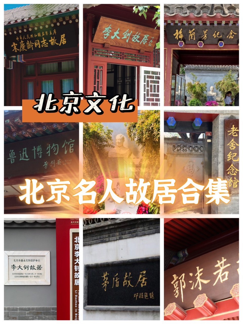 中国名人故居一览表图片