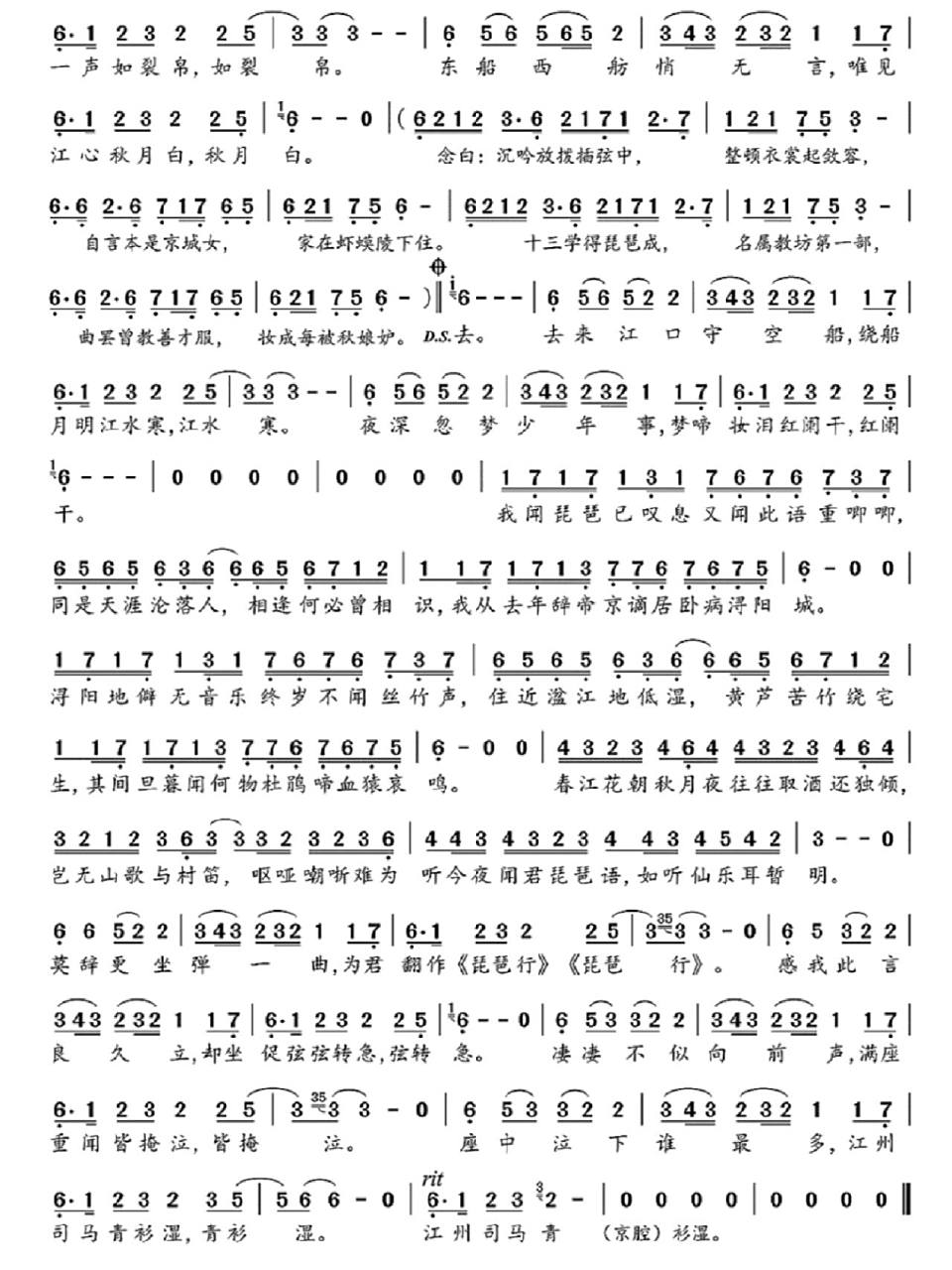 《琵琶行》简谱