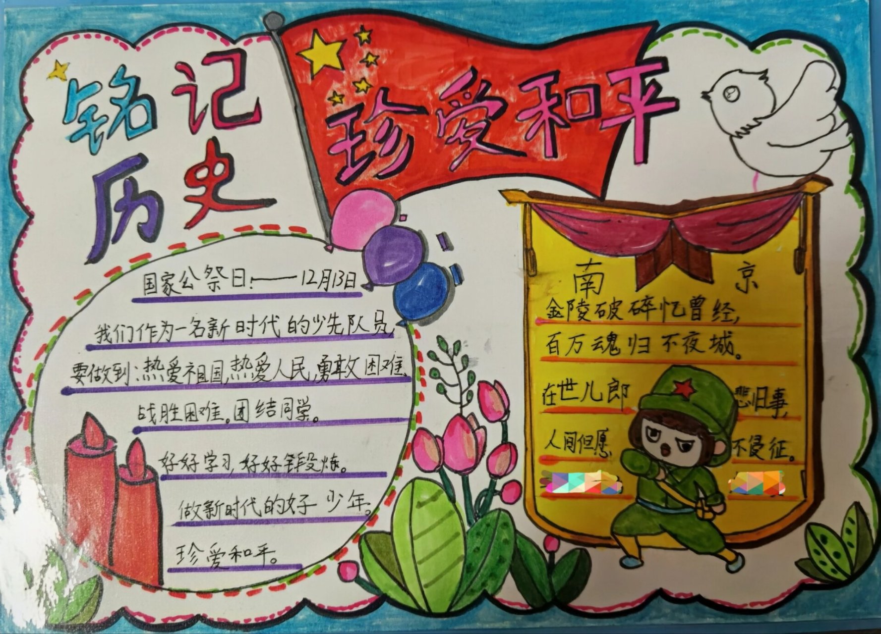 手抄报铭记历史珍爱和平