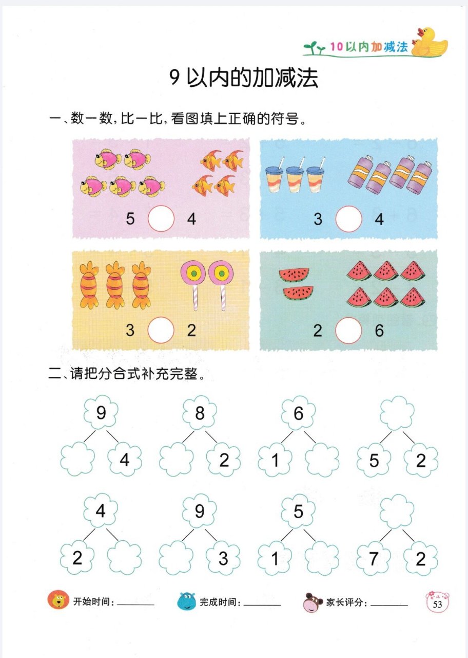 15减9的连减法图解图片