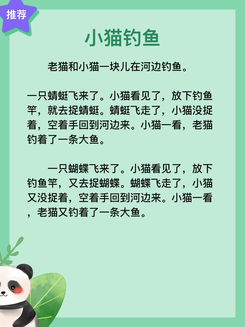 宝宝睡前故事day018~小猫钓鱼 老猫和小猫一块儿在河边钓鱼.