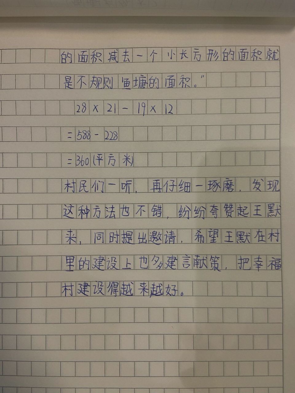 四年级 数学阅读《奇妙的数学文化》(2) 数学阅读笔记 奇妙的数学文化