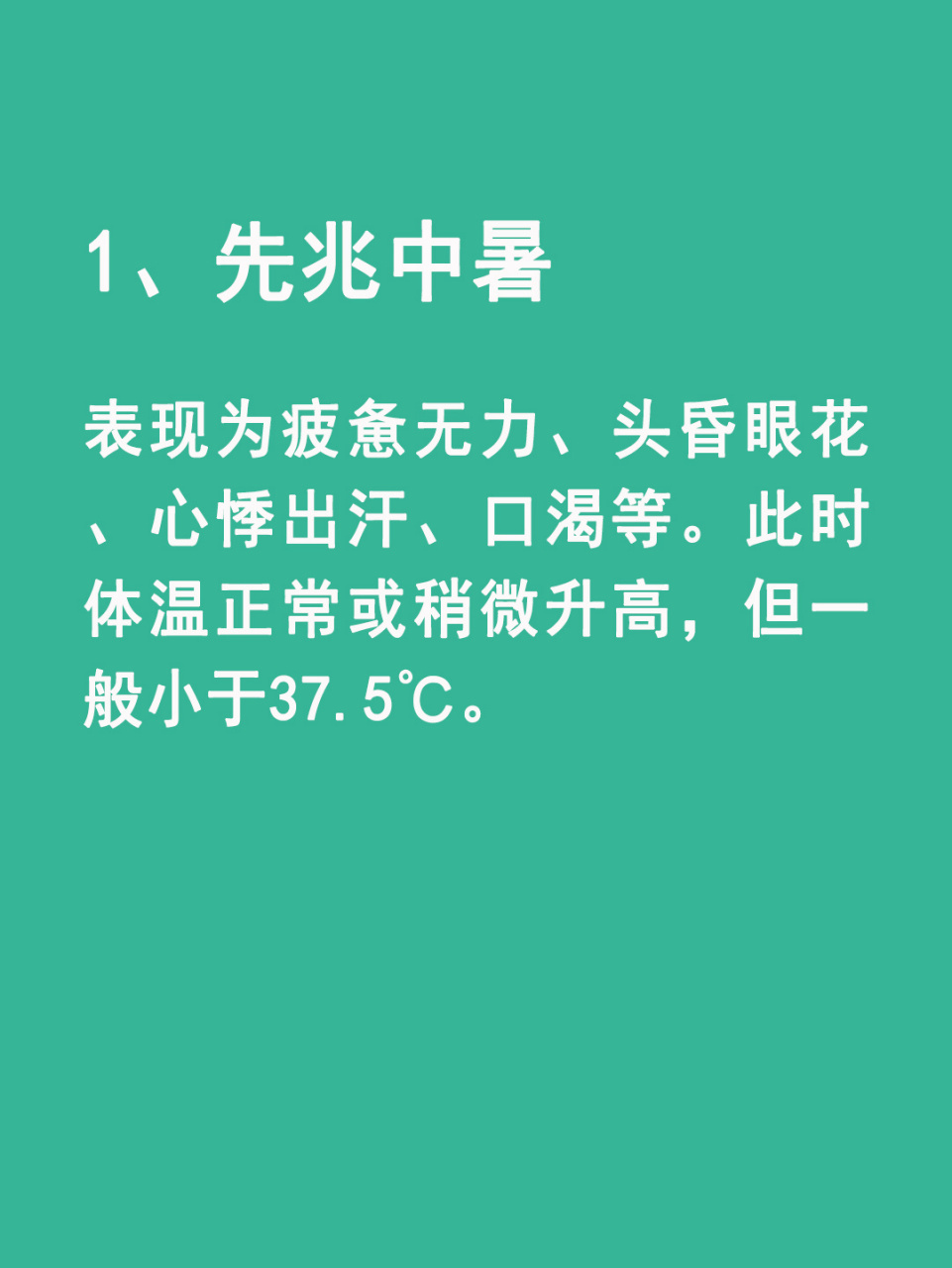 怎么判断自己中暑图片