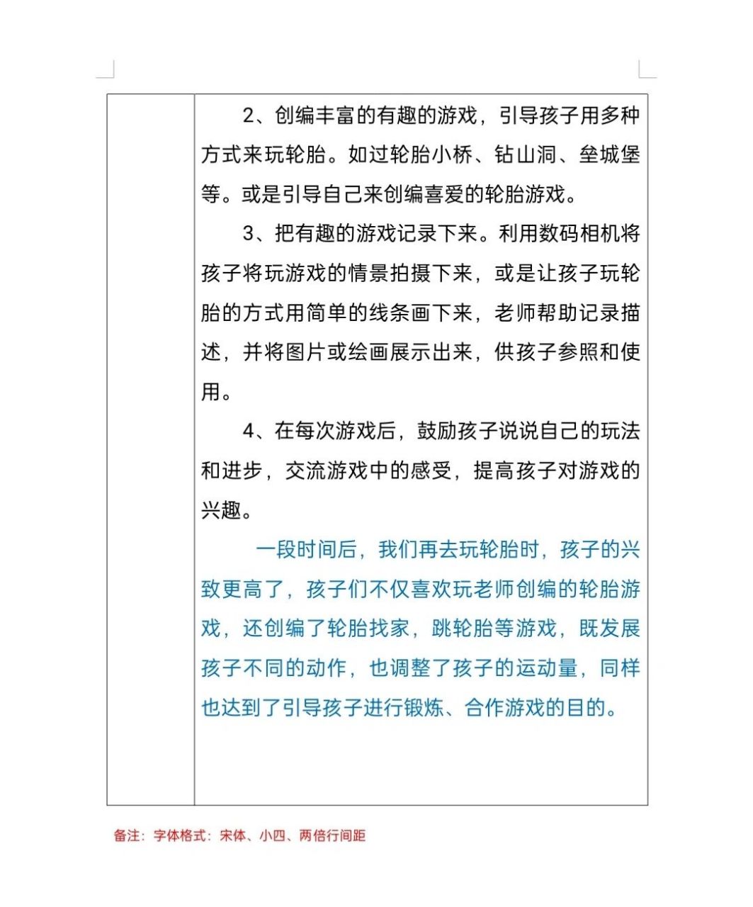 幼儿园安吉游戏观察记录表 幼儿园安吉游戏观察记录表范文