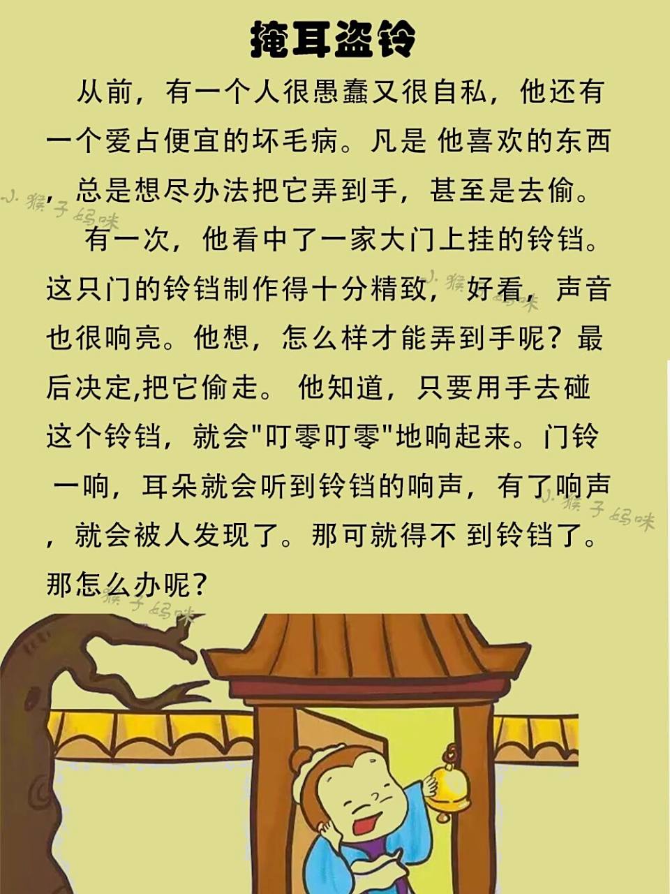 故事1: 掩耳盗铃 #故事# #小故事# #成语故事# #小学生阅读# #宝宝