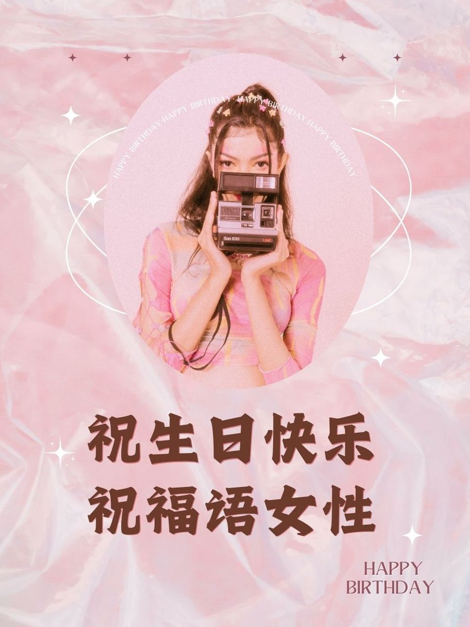 年轻美女生日祝福语图片