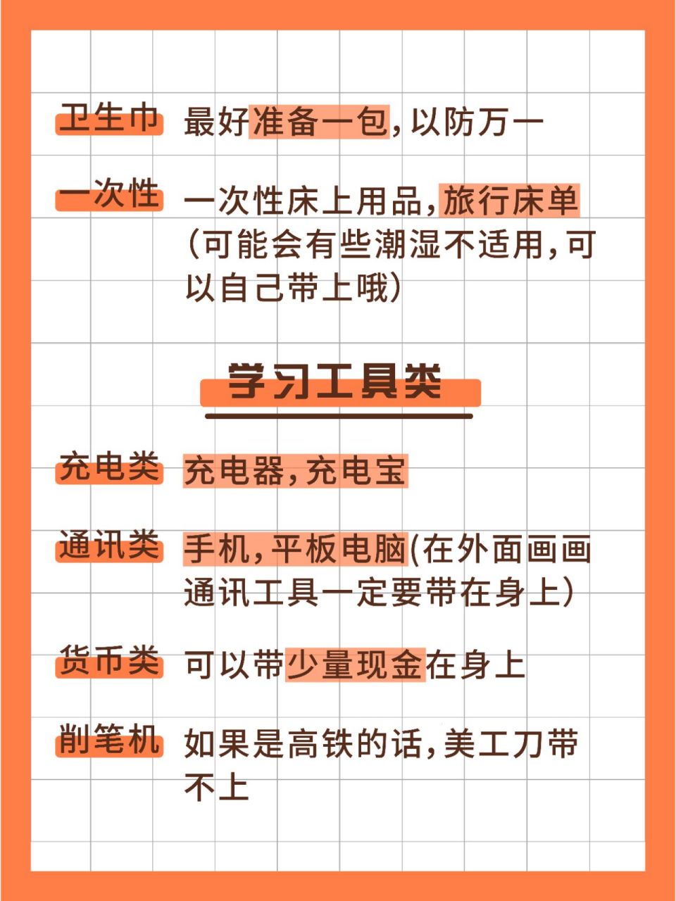 这里专门给大家准备了一份集训写生必备物品干货清单!