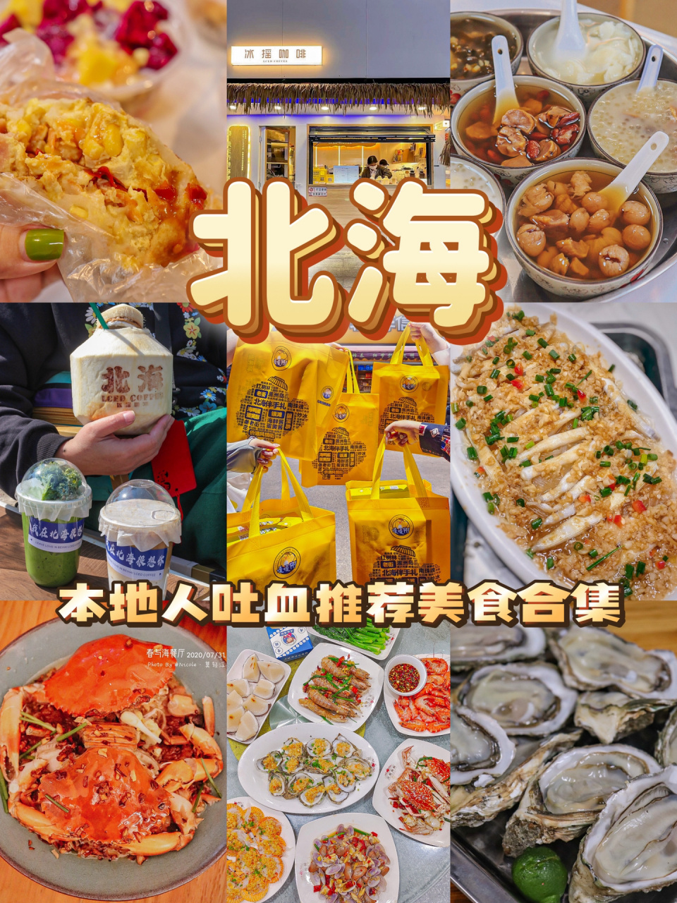 北海本地人吐血整理|侨港老街美食合集!