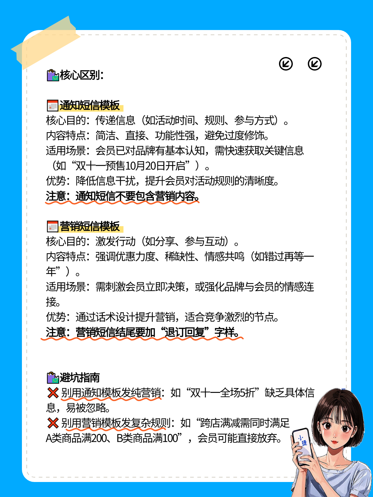 营销群发短信模板