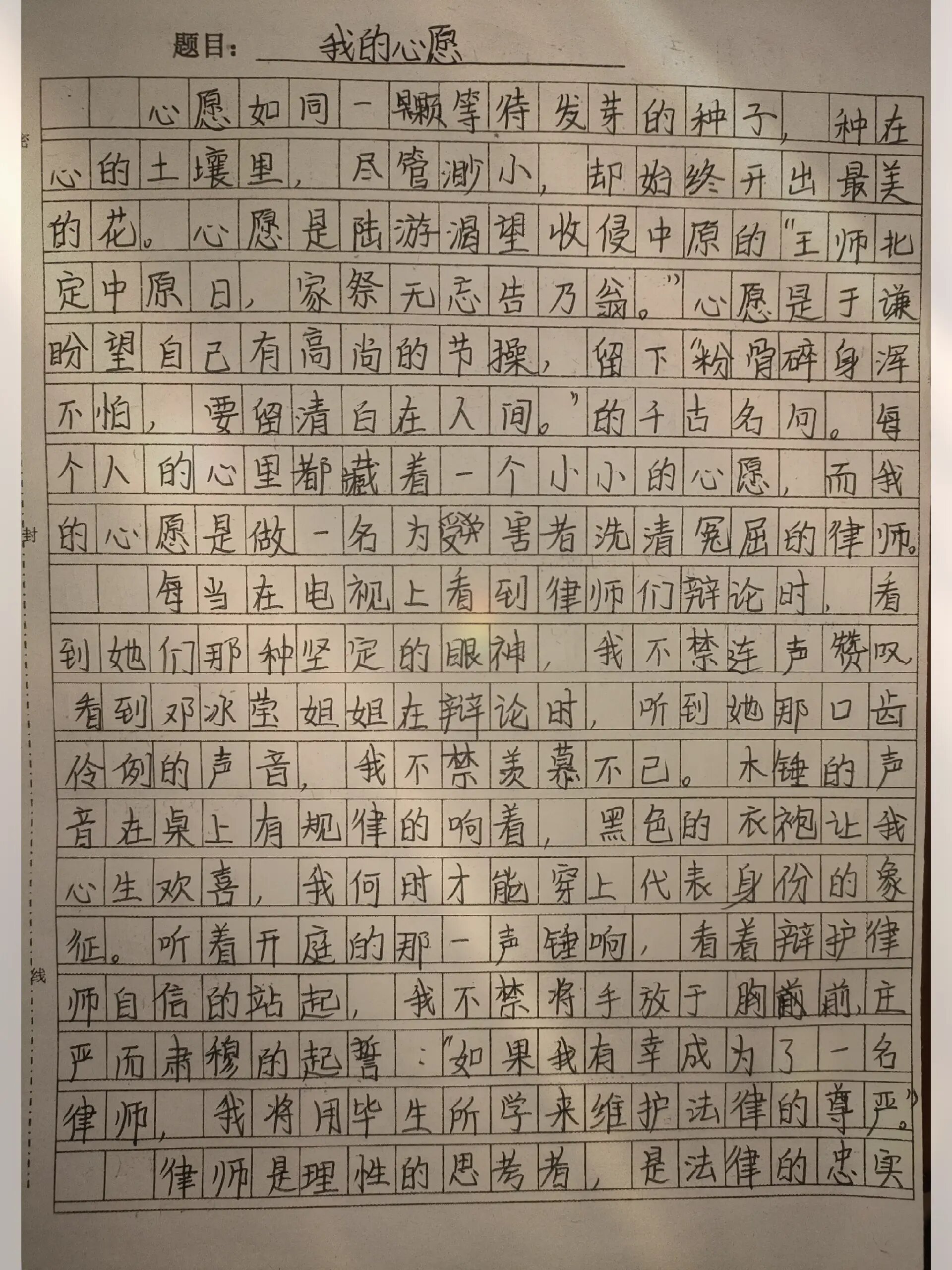 《心愿》作文