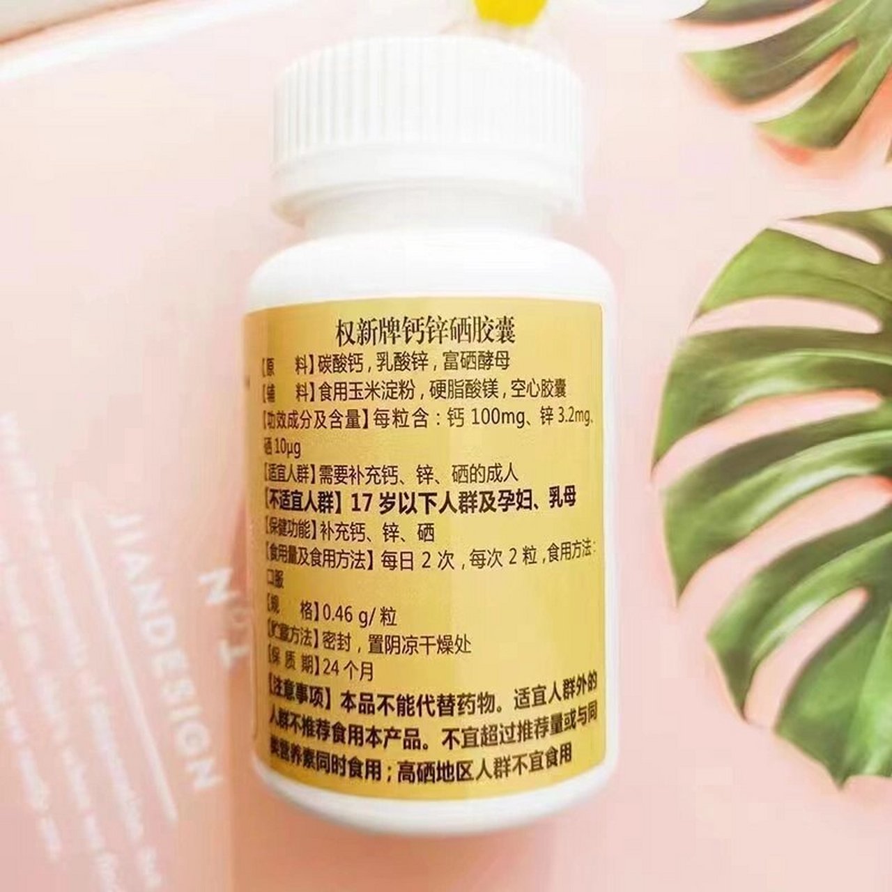 权健钙锌硒 权新钙锌硒,三样同补!