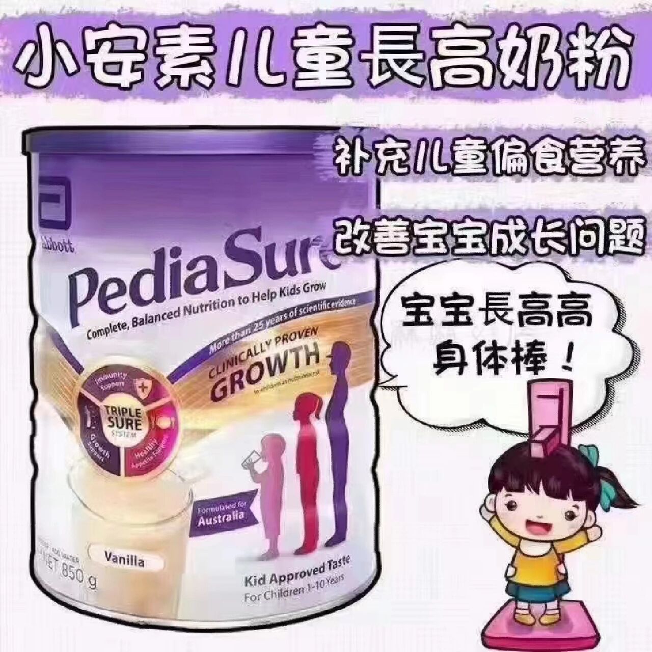 认准澳洲版小安素～挑吃长不高选它 秒杀价  澳版小安素,香草味食欲不