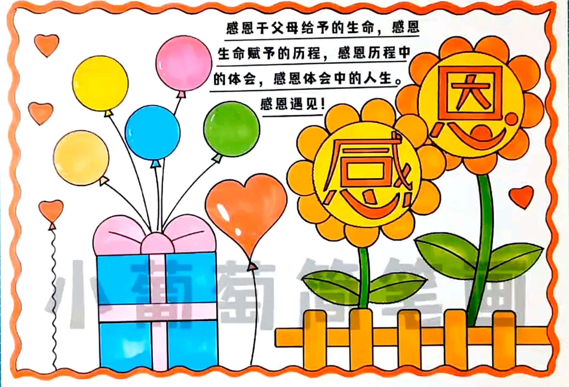 有线稿可打印,适合于感恩主题的手抄报通用模板