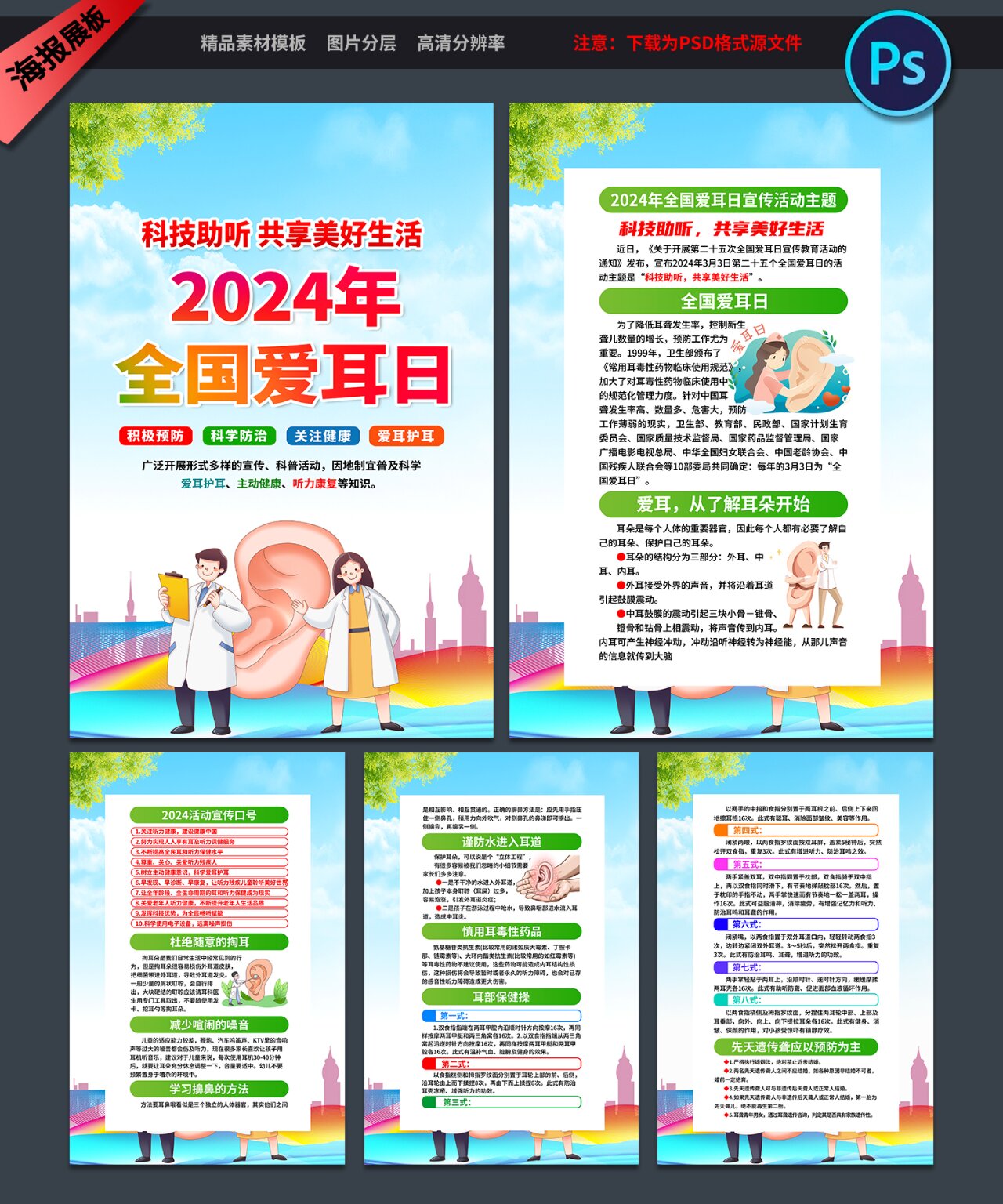 2024年爱耳日宣传主题