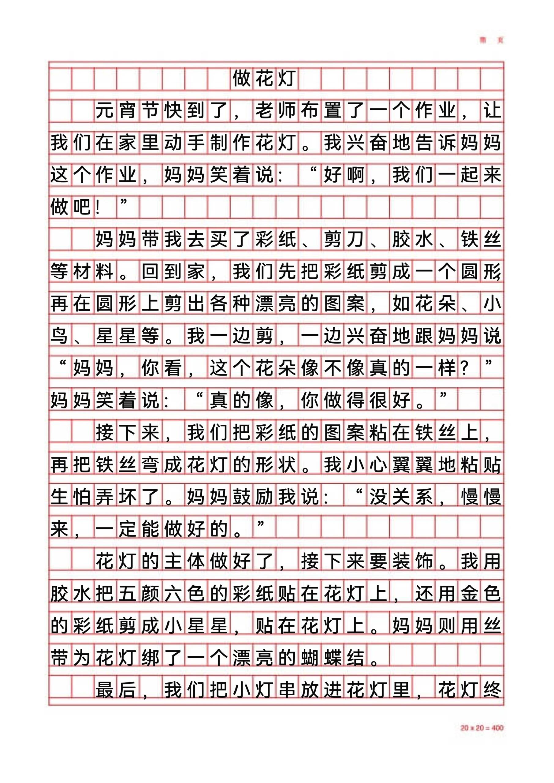 关于元宵节的作文花灯图片