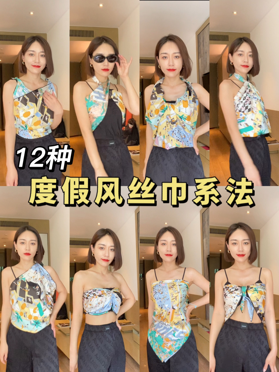爱马仕丝巾教程来啦,12种不同风格系法 哈喽,大家好～ 今天给大家分享