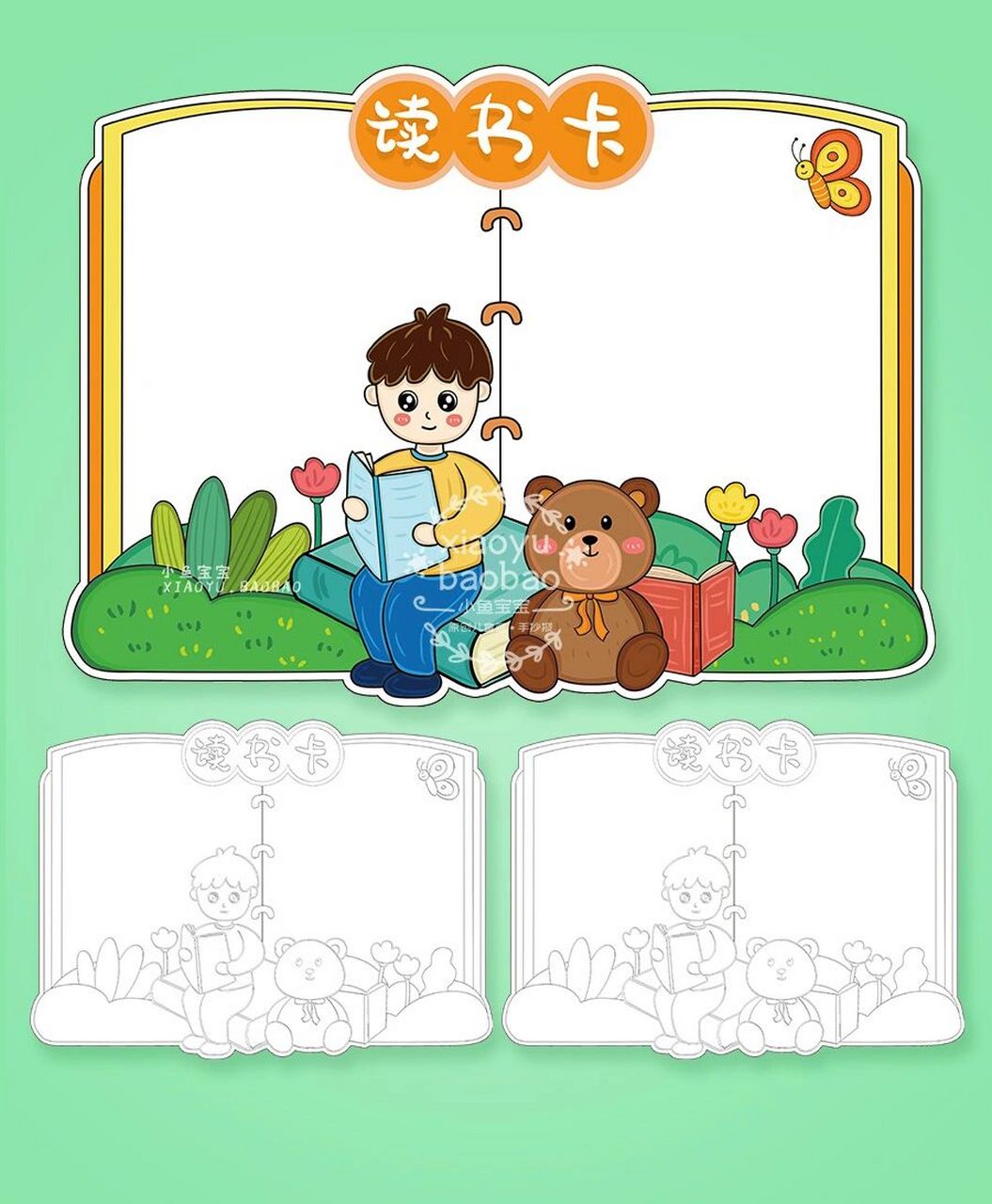 儿童读书卡 | 阅读记录卡 原创手绘作品请勿抄袭搬运 只可临摹交作业