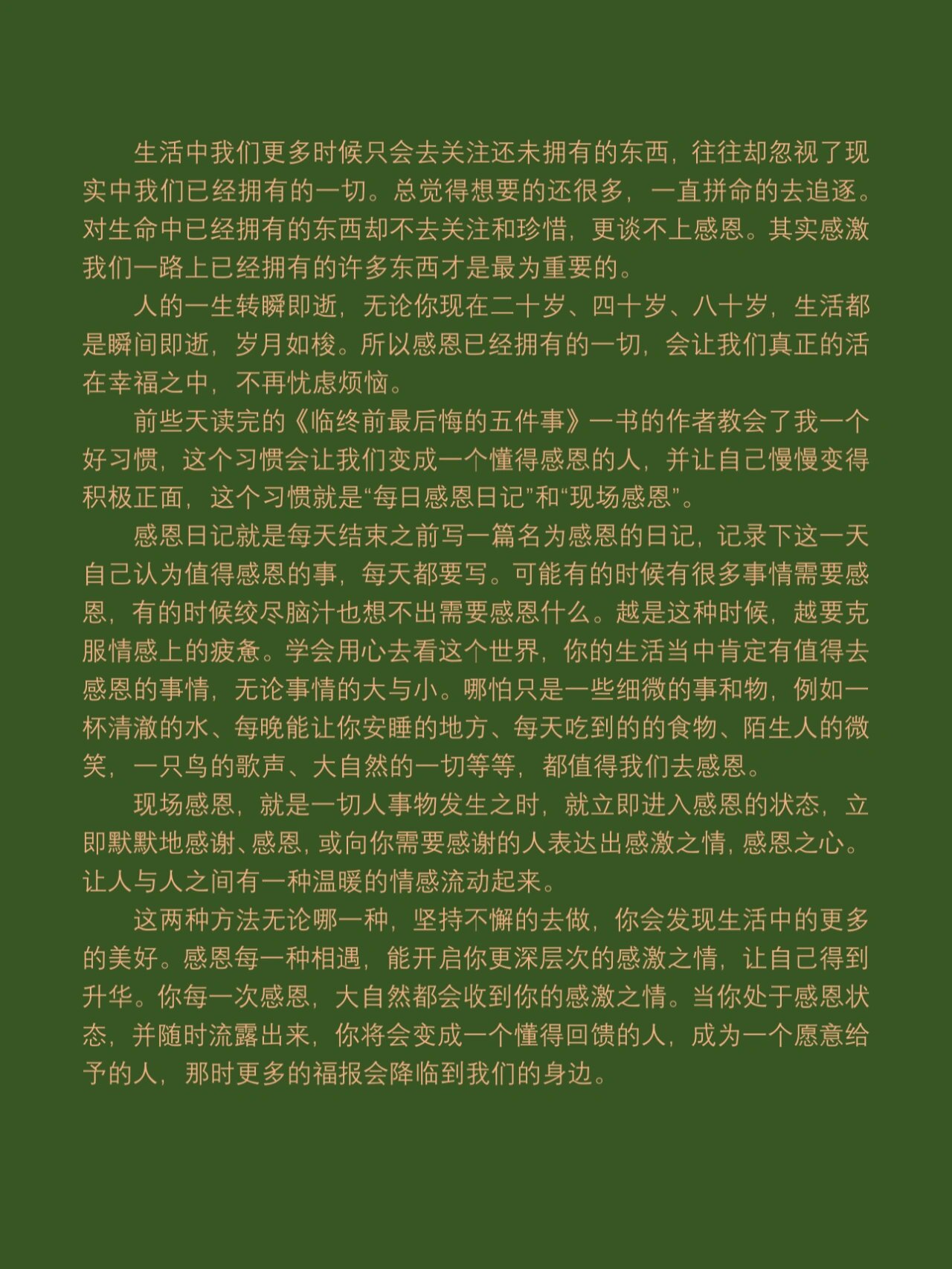 更好的自己94 92生活中我们更多时候只会去关注还未拥有的东西