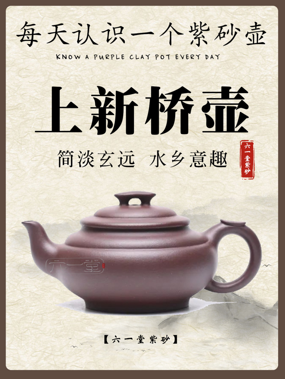 87每天认识一个紫砂壶【上新桥壶】 【名称】上新桥壶 【特点】壶身