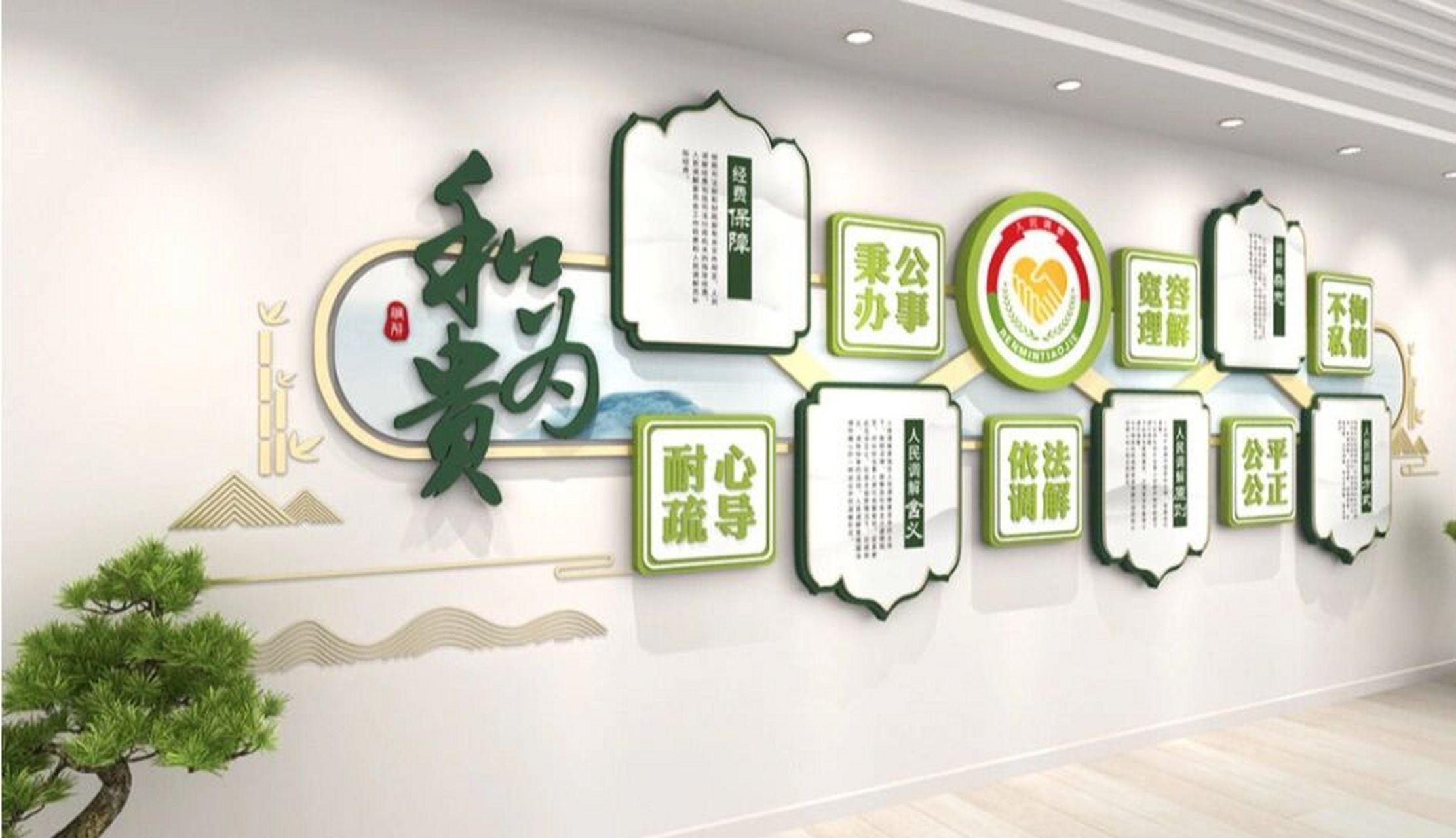 以和为贵人民调解室文化墙设计案例分享 以和为贵  人民调解室  矛调