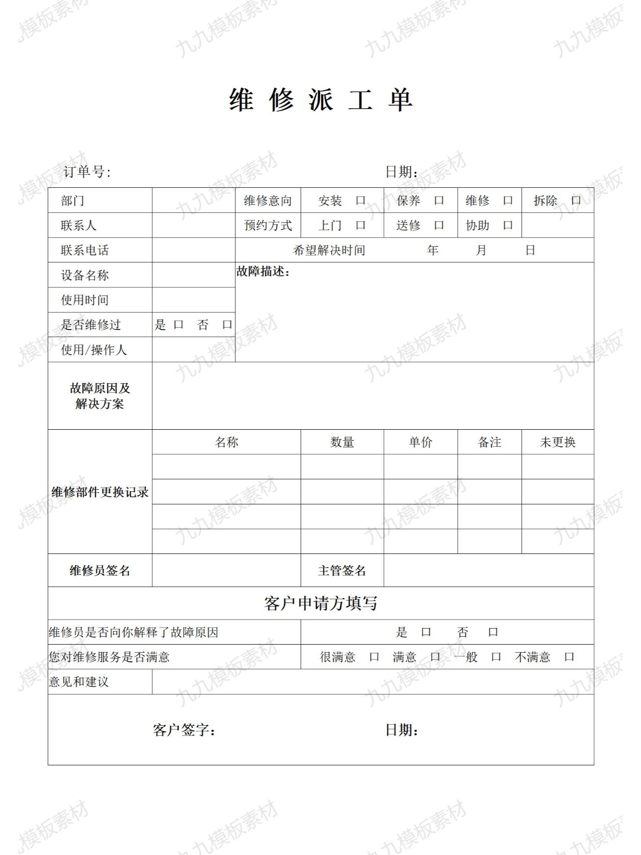 f172售后维修派工单模板@谁的曲奇饼掉了的动态