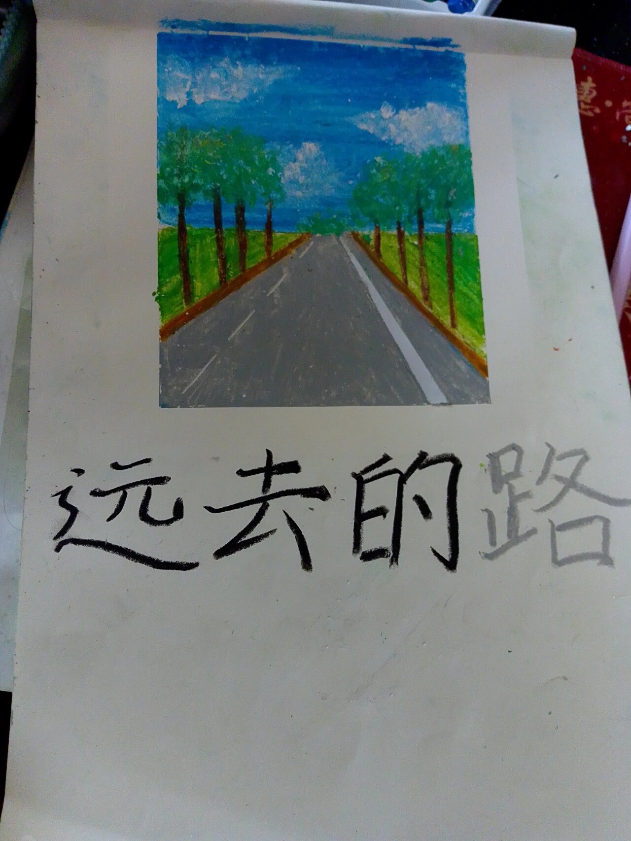 远去的路 风景油画《远去的路》(这一课是六年级上册的哦,自己画的)
