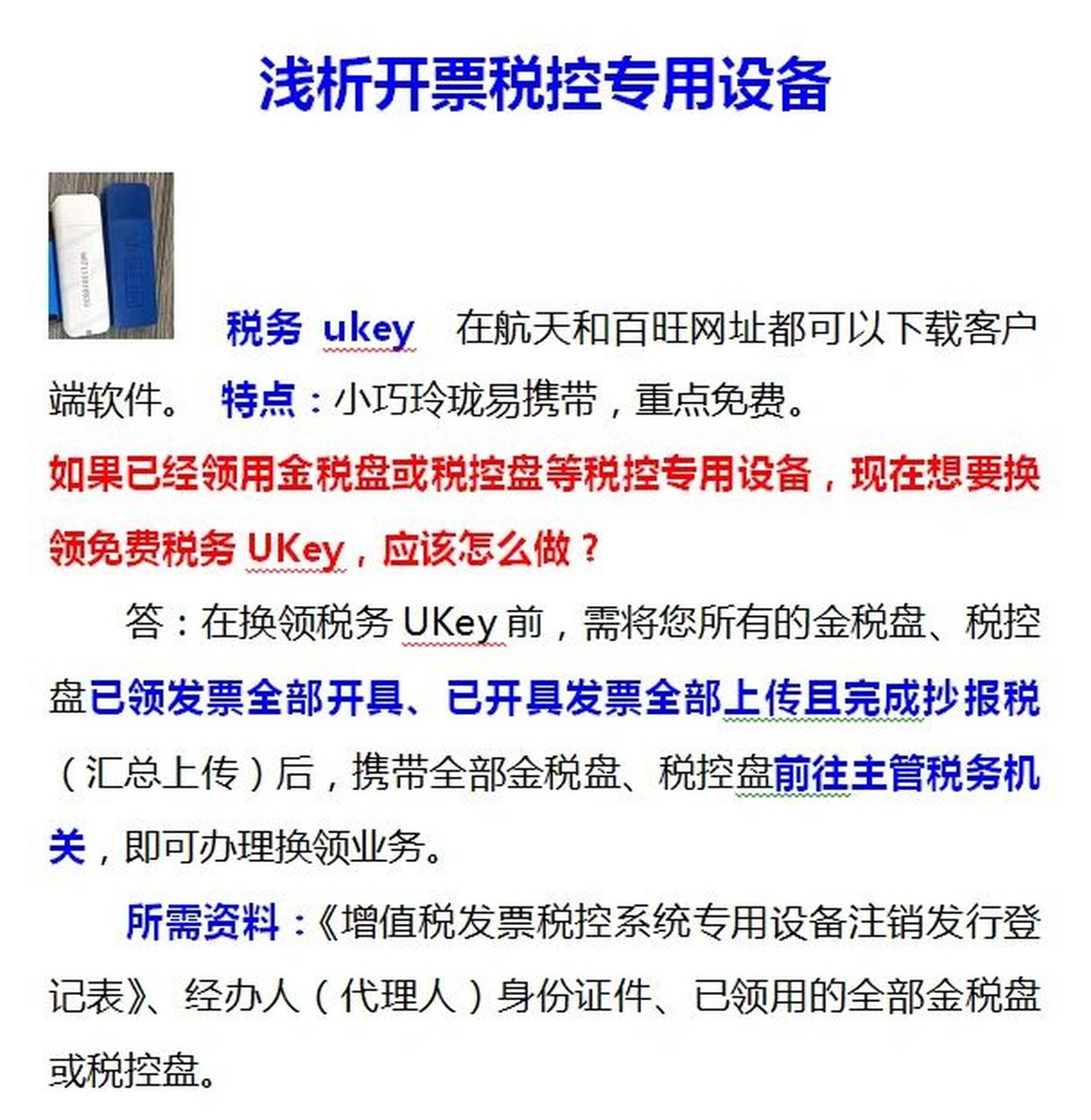 税控盘和金税盘傻傻分不清楚?一文搞懂!