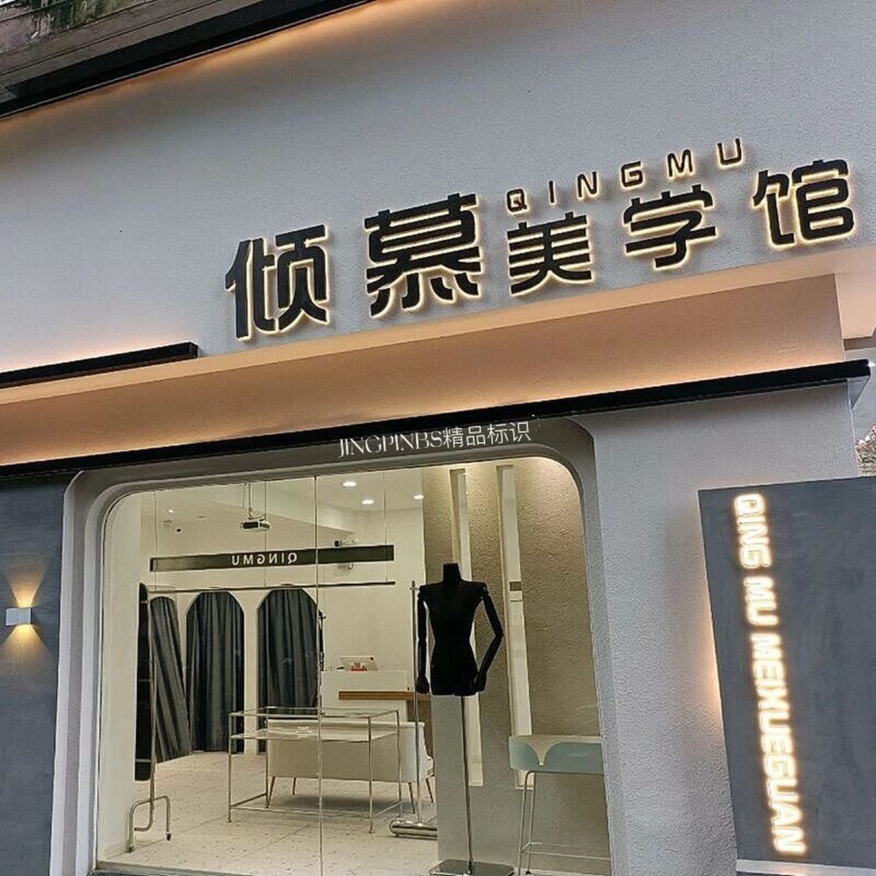 门头底色白色,可以搭配黑色或钛金拉丝背发光字 发光字颜色用暖色系