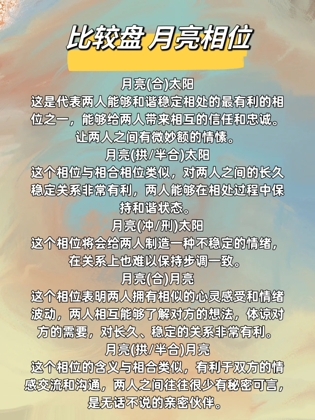 手把手教你看合盘,比较盘月亮相位