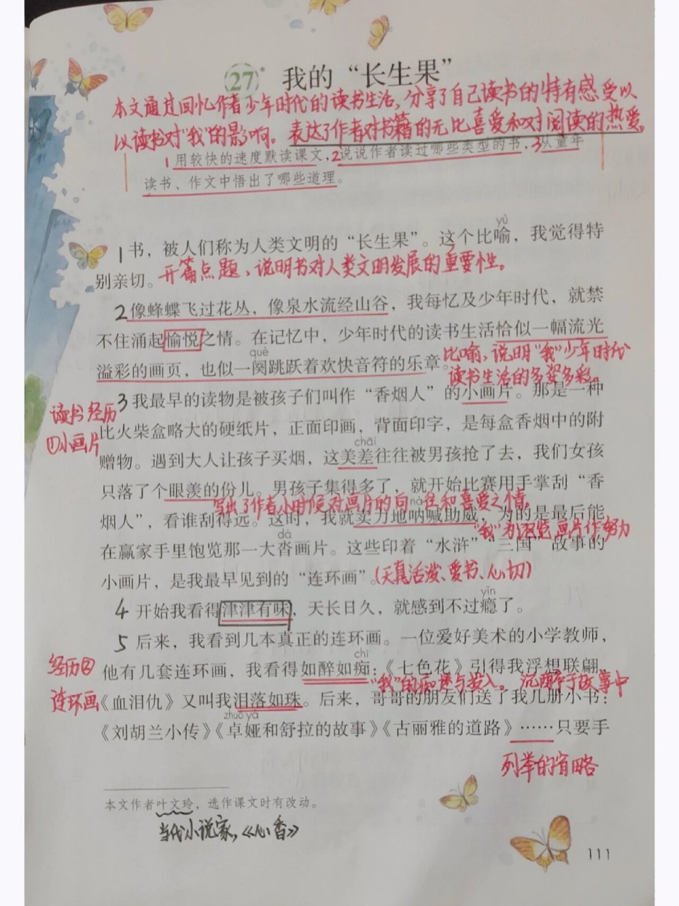 我的长生果课文原文图片