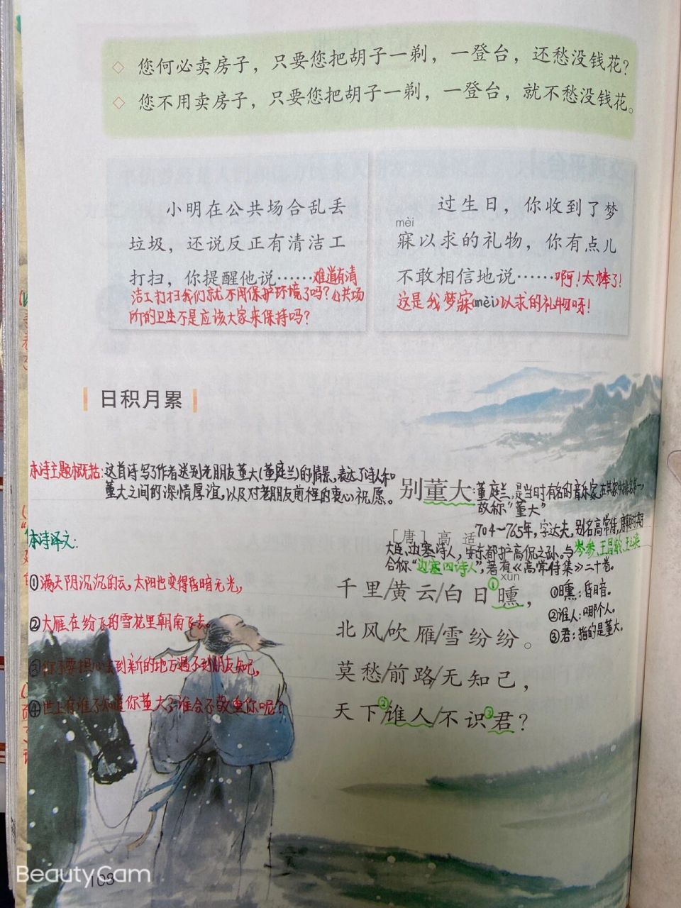 语文园地7后半部分,及古诗《别董大》预习笔记,非专业人士,如有疑问请