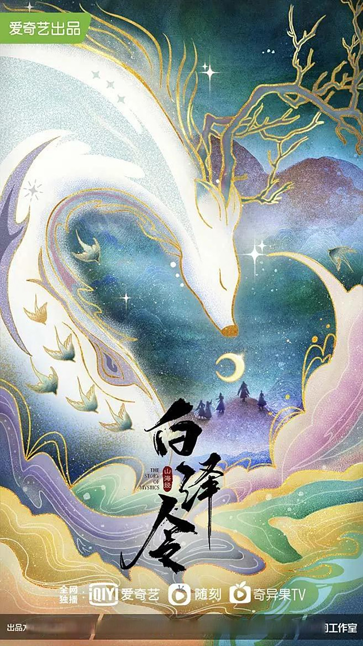 《白泽令》鞠婧祎vs郭敬明!