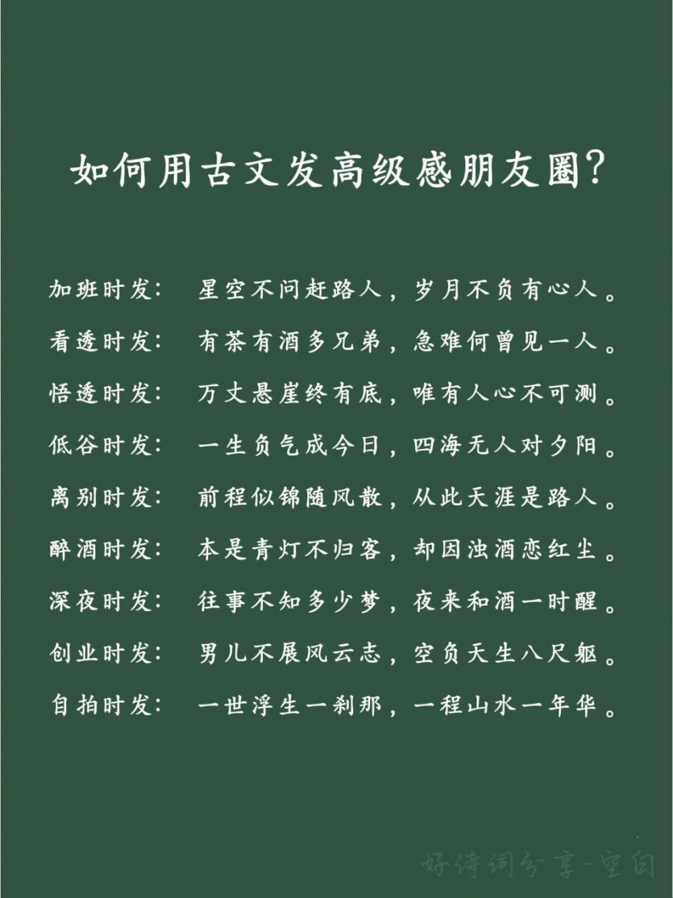 好词好句积累/如何用古文发高级朋友圈 #素材# #学习# #好词好句积累