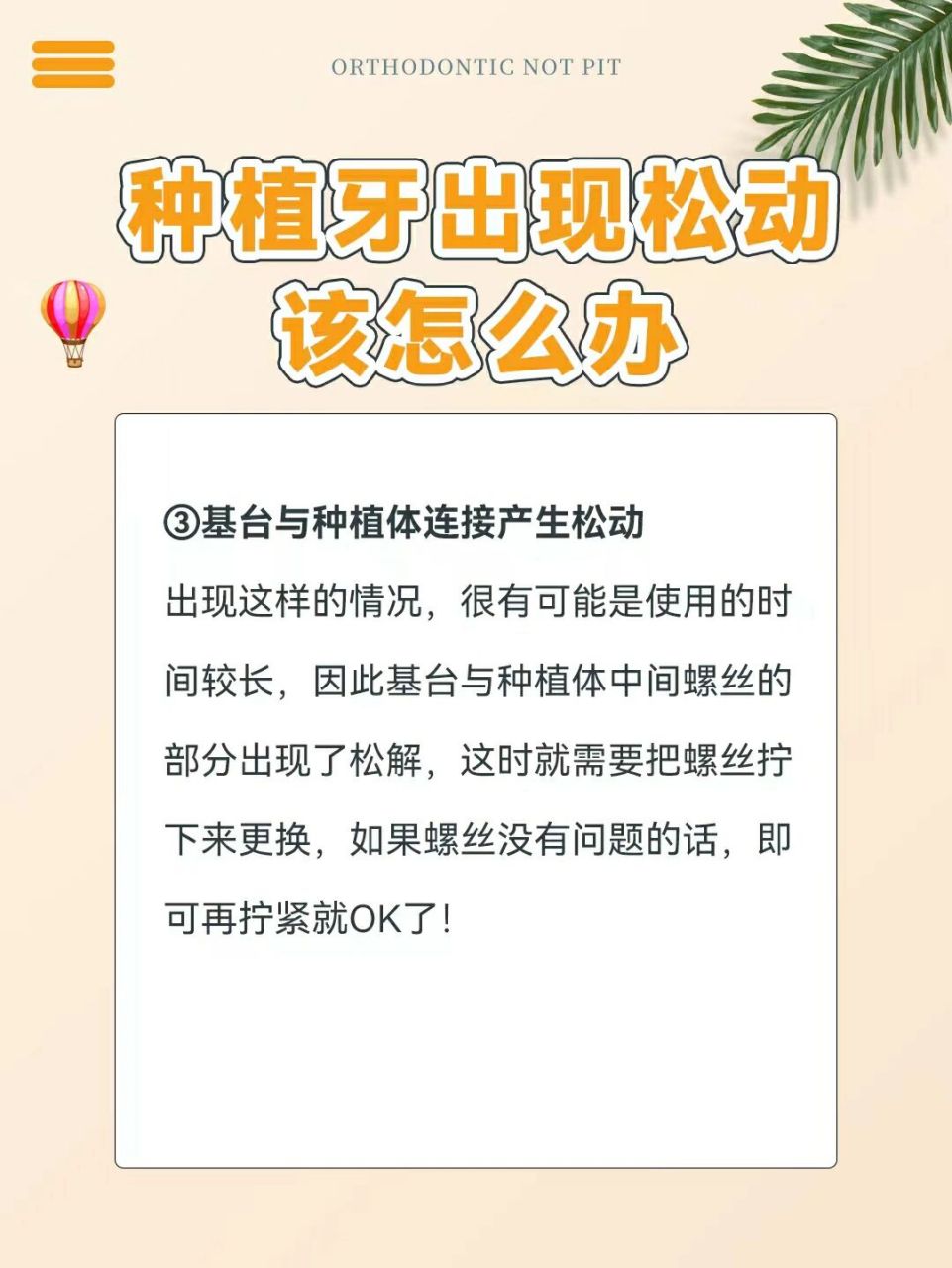 求救种植牙松动了怎么办?