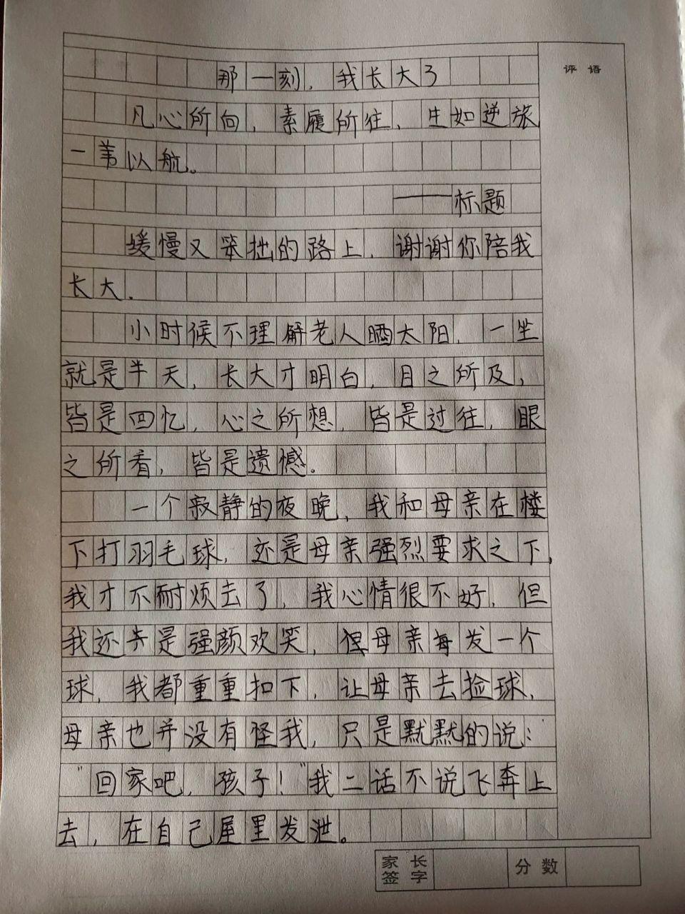 那一刻的我作文图片