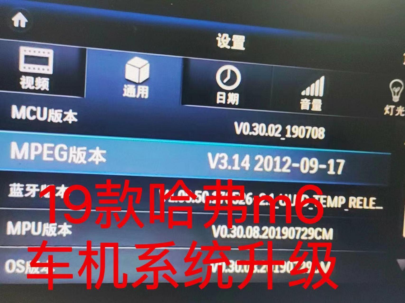 19款哈弗m6车机系统升级.