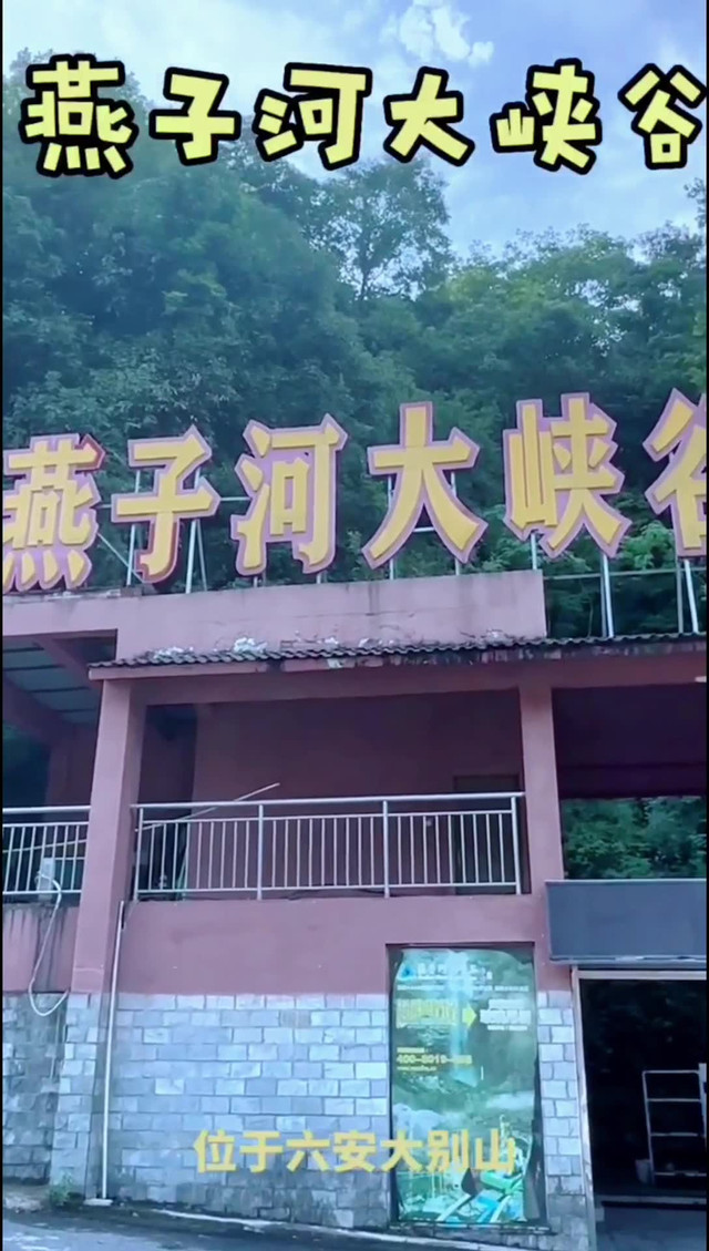 夏天避暑的好地方,燕子河大峡谷