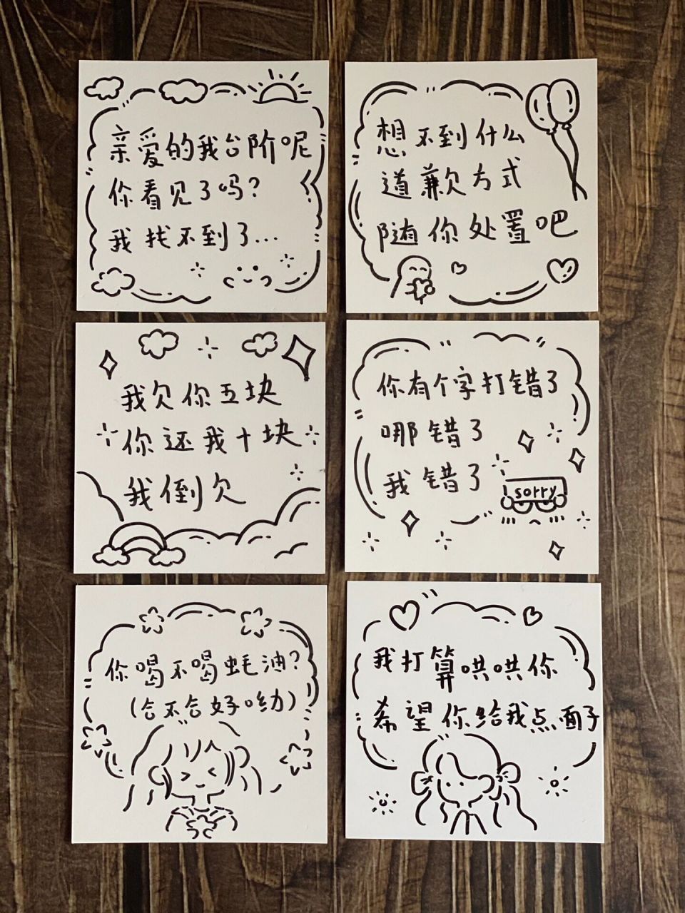 简笔画|可爱的道歉小纸条94吵架道歉必备  亲爱的我台阶呢 你看见了