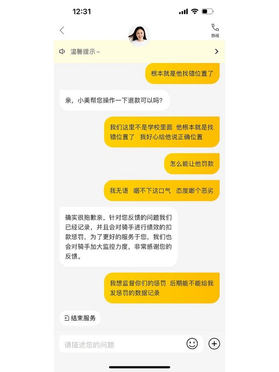 美团投诉 电话图片